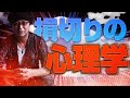 ［FX］損切りが出来ない人へ向けた『損切りの心理学』2019年4月25日 ※欧州時間トレード