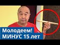 Волшебная палочка для МОЛОДОСТИ Урок 1 - Му Юйчунь суставы шея локти