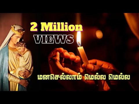 Manasellam Mella Mella மனச ல ல ம ம ல ல ம ல ல Song On Virgin Mary ம த ப டல