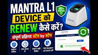 Mantra L1 Device Renewal Kaise Kare 2026 | RD Service Renew Full Process