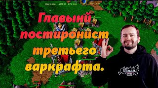 видео: ОТРИЦАТЕЛЬНЫЙ MMR НА W3C ПОГОДИТЕ ЭТО РЕАЛЬНО? НОВАЯ ВОЛНА ПОСТИРОНИИ В МИРЕ ТРЕТЬЕГО ВАРКРАФТА ТУТА картинка: ОТРИЦАТЕЛЬНЫЙ MMR НА W3C ПОГОДИТЕ ЭТО РЕАЛЬНО? НОВАЯ ВОЛНА ПОСТИРОНИИ В МИРЕ ТРЕТЬЕГО ВАРКРАФТА ТУТА