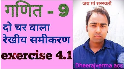 class 9th math exercise 4.1 #dheerajvermaacc #RajeevPrakashan #ncert #class9thMath