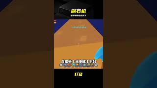 極限生存125：最簡單刷石機搞定！ #王木薯 #Minecraft #极限生存 #刷石机 #自动化