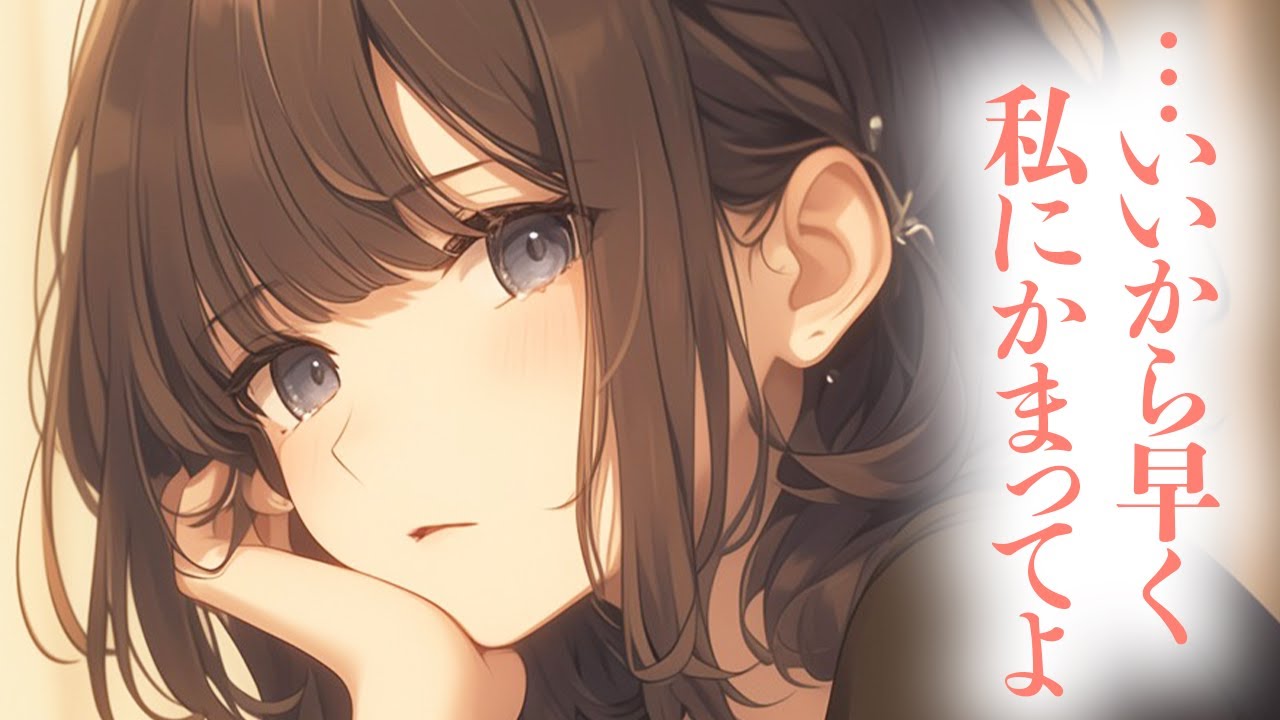 【いちゃいちゃ/お姉さん】冷められたと勘違いしたふわふわ系彼女と、好きすぎてどう接していいかわからない貴方の可愛すぎる喧嘩【男性向けシチュボ/ASMR/ロールプレイ】