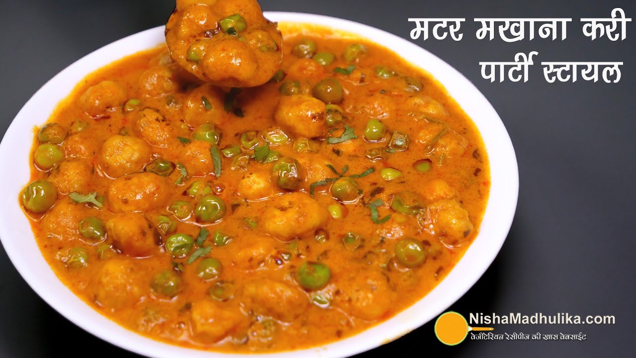 ताजा मटर मखाने की स्पेशल सब्जी पार्टी-शादियों वाली । Phool Makhana Matar Sabji with easy ingredients | Nisha Madhulika | TedhiKheer