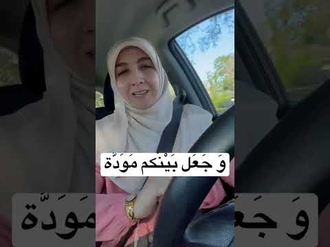 وجعل بينكم مودة