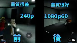 怎樣在YouTube調較畫質，240p和1080p60的分別(重新上載)