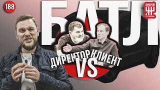видео: Директор vs клиент - на примере Шеви Плюс картинка: Директор vs клиент - на примере Шеви Плюс