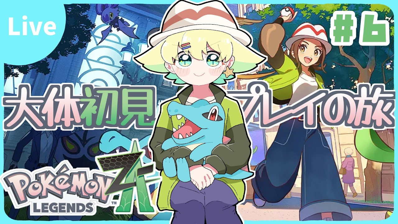 【多分最終回】ワニノコと行くミアレシティで始めるドキドキ新生活！｜Pokémon LEGENDS Z-A