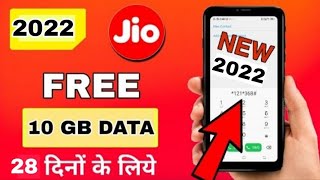 10GB jio data free mein kaise le jio में ||100% working trick || Jio Free Data || Free Internet 2022 screenshot 4