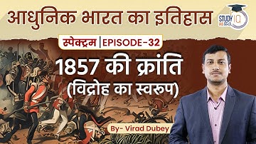 Spectrum |  Revolt of 1857  | Ep-32 l  Lesson 07 | Virad Dubey l StudyIQ IAS Hindi