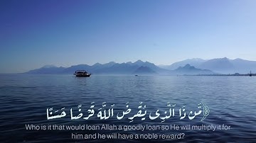 من ذا الذي يقرض الله يقرض الله قرضاً حسنا فيضاعفه له وله أجر كريم | تلاوة خاشعة | حالات واتس اب