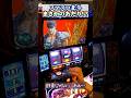 プレミアのあだり⁉︎ #スマスロ #sammy #北斗の拳 #生配信 #スロット