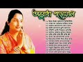 Best Of Anuradha Paudwal    Anuradha Paudwal Bengali Song    বাংলা সারা জীবনের গান 360p