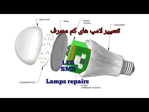 تعمیر لامپهای ال ای دی کم مصرف(ساده ترین روش) LED Lamps Repairs