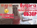 Болгария. Золотые Пески. Отель Голден Лайн. Номера/ Bulgaria. Golden Sands. Hotel Golden Line. Rooms