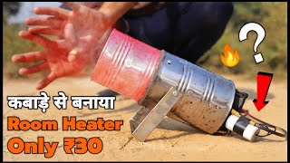 सिर्फ ₹30 मे जुगाड़ से बनाया Power Saver Room Heater || 100% Working Top Idea