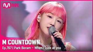[Park Boram - When I look at you] Comeback Stage | #엠카운트다운 EP.767 | Mnet 220825 방송