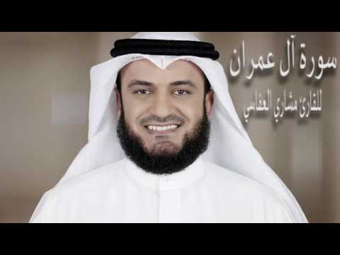 سورة آل عمران للقارئ الشيخ مشاري بن راشد العفاسي مع رابط تحميل 3