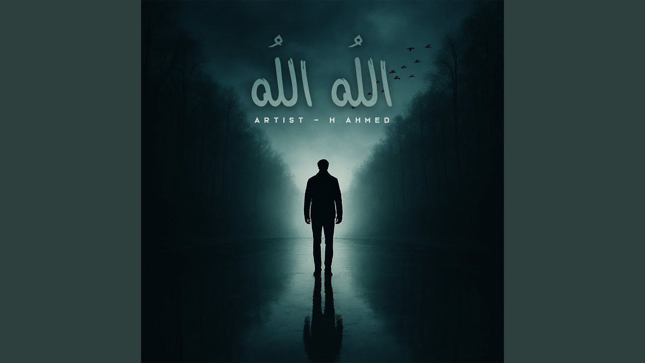 اللهُ اللهُ