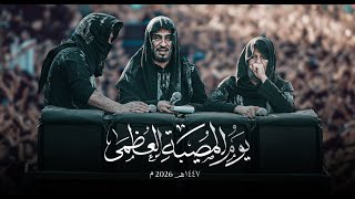 دخول موكب حامل اللواء (ع) الى عزاء السيدة زينب (صلوات الله عليها) 2026 م - ١٤٤٧ هـ