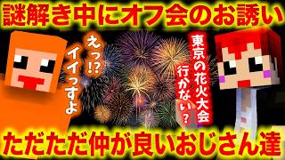 【マイクラ】温泉謎解き中に次の遊ぶ約束を始める二人ｗ #ともズズ 【赤髪のとも/ズズ】