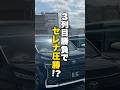 3列目はセレナが圧勝!?ミニバン3種比較してみた! #voxy #car #toyota #ステップワゴン #セレナ