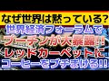 【グレートリセ●トを完全否定&オBマ政権の正体などを全世界に向けて暴露:大統領選の裏側で凄いことが起きていた。】しかし世界のどこでも報道されていない真実。〔2倍速推奨〕