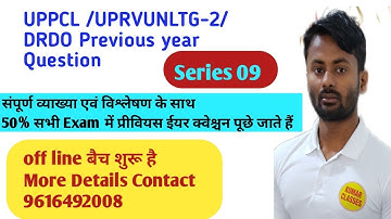 UPPCL / UPRVUNL Previous year question paper solution and Full discussion के साथ