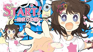 START！〜始まりの鐘〜 / 夢ノ結唱POPY