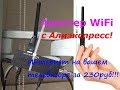 Wi Fi Адаптер с Алиэкспресс! Интернет на вашем телевизоре за 230 руб! Обзор!