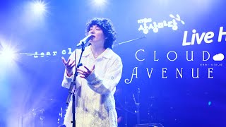 240912 디어클라우드 (dear cloud) - Cloud Avenue│나인 FOCUS│GROUND ZERO│4K 60p