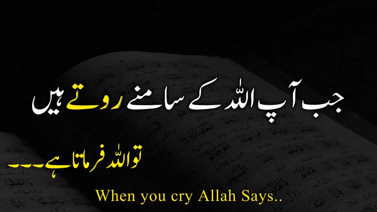 Jab Aap Allah Ke Samne Rote Hain to ALLAH Farmata Hai | Best Islamic Emotional Video