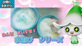 【手遊び】みんなだいすき！園で遊んでいる水遊び🏊‍♂️✨シリーズ３選★子どもが笑顔になる★水慣れ遊び★#水遊び   #手遊び
