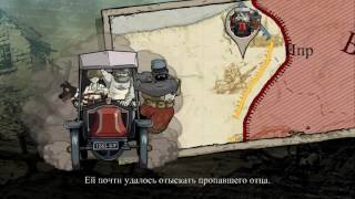 Прохождение Valiant hearts the great war  серия - 2 (Гонки на выживание