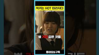 HOT vs 젝스키스, 더 레전드는? #shorts