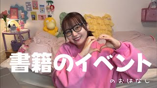 【お知らせ】旅本のイベントのお話