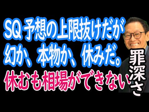 【5/9】 休むも相場をしない罪深さ。と休む方法は？株式情報【30年現役マネージャーのテクニカルで相場に勝つ】