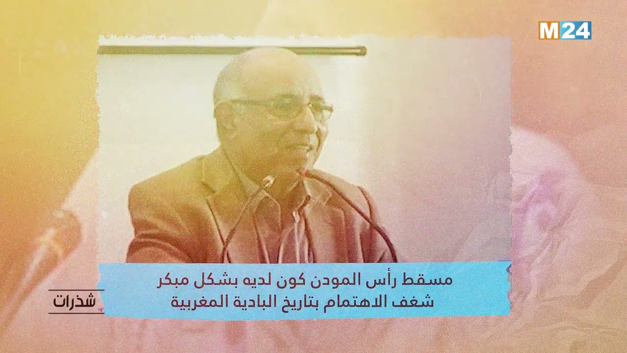 شذرات : عبد الرحمان المودن