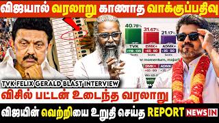விஜய் CM ஆவதை உறுதி செய்த முதல் வாக்காளர்கள் | Felix Gerald Interview | TVK | Election | Ajith | DMK