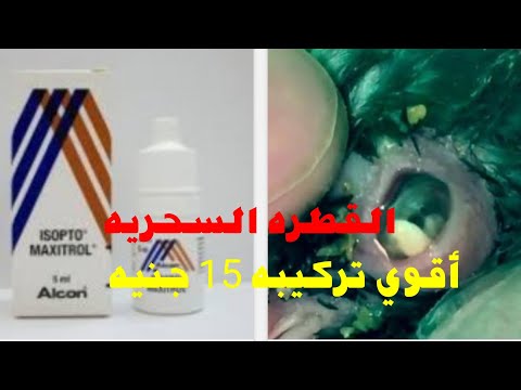 15 جنيه ركب القطره السحريه لعلاج البرد والتنفسي والتهاب العين