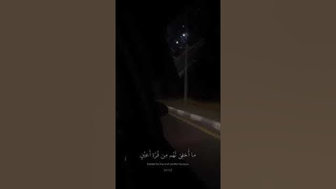فَلَا تَعْلَمُ نَفْسٌ مَّا أُخْفِيَ سورة السجدة (17)
