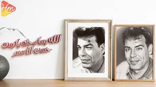                                          حسن الاسمر   الله يسامحك يا زمن سمعها