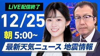 ウェザーニュースの配信のサムネイル画像