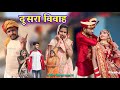 Second marriage  bundeli short film  bundleli short film  devendra bhaiya