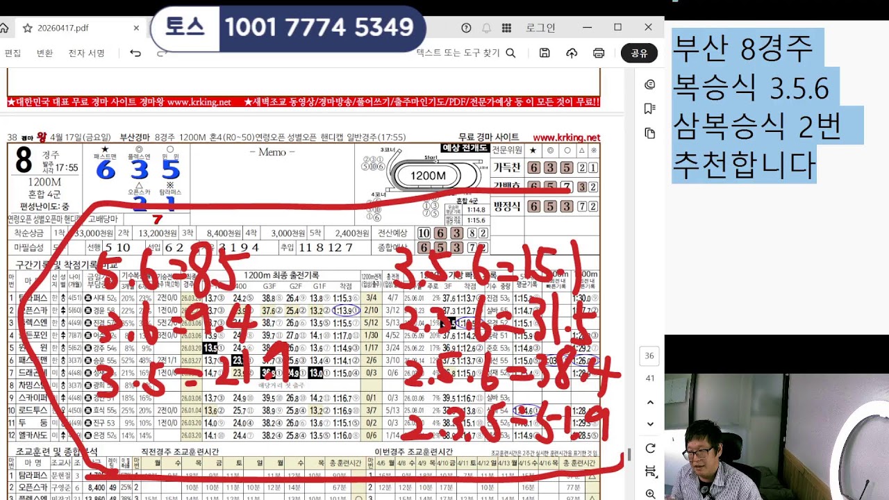 4월 17일 금요일 제주, 부산 경마예상 방송 고배당 적중을 향하여~