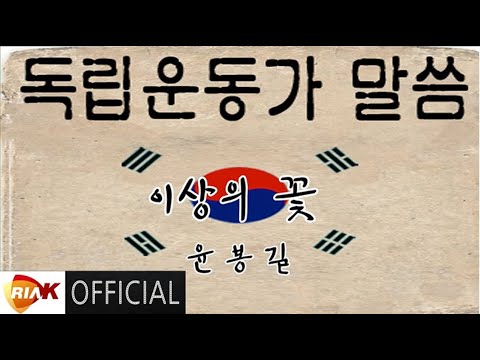 [MV] 송기창 - 이상의 꽃