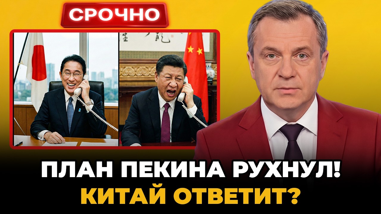 Что Япония ТОЛЬКО ЧТО сотворила с китайским флотом... Тайваньский блицкриг ПЕКИНА в ЯМЕ!