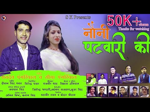 New Song Noni Patwari ki Latest Uttrakhandi Song 2021 Singer Seema Pangriyal  Sachidev Pangriyal