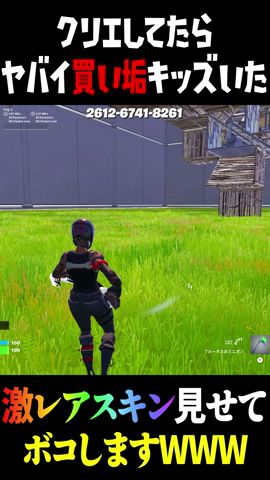 クリエにいたヤバい買い垢キッズをボコして激レアスキン見せた結果www【Fortnite】 #フォートナイト #fortnite #買い垢 #シナリオ #ワンダー